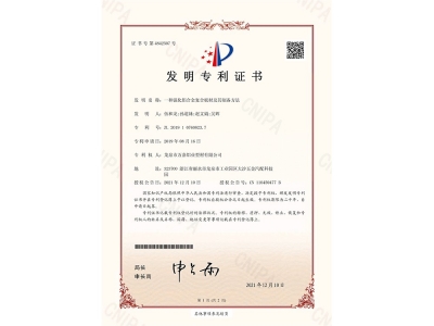 發(fā)明專利證書